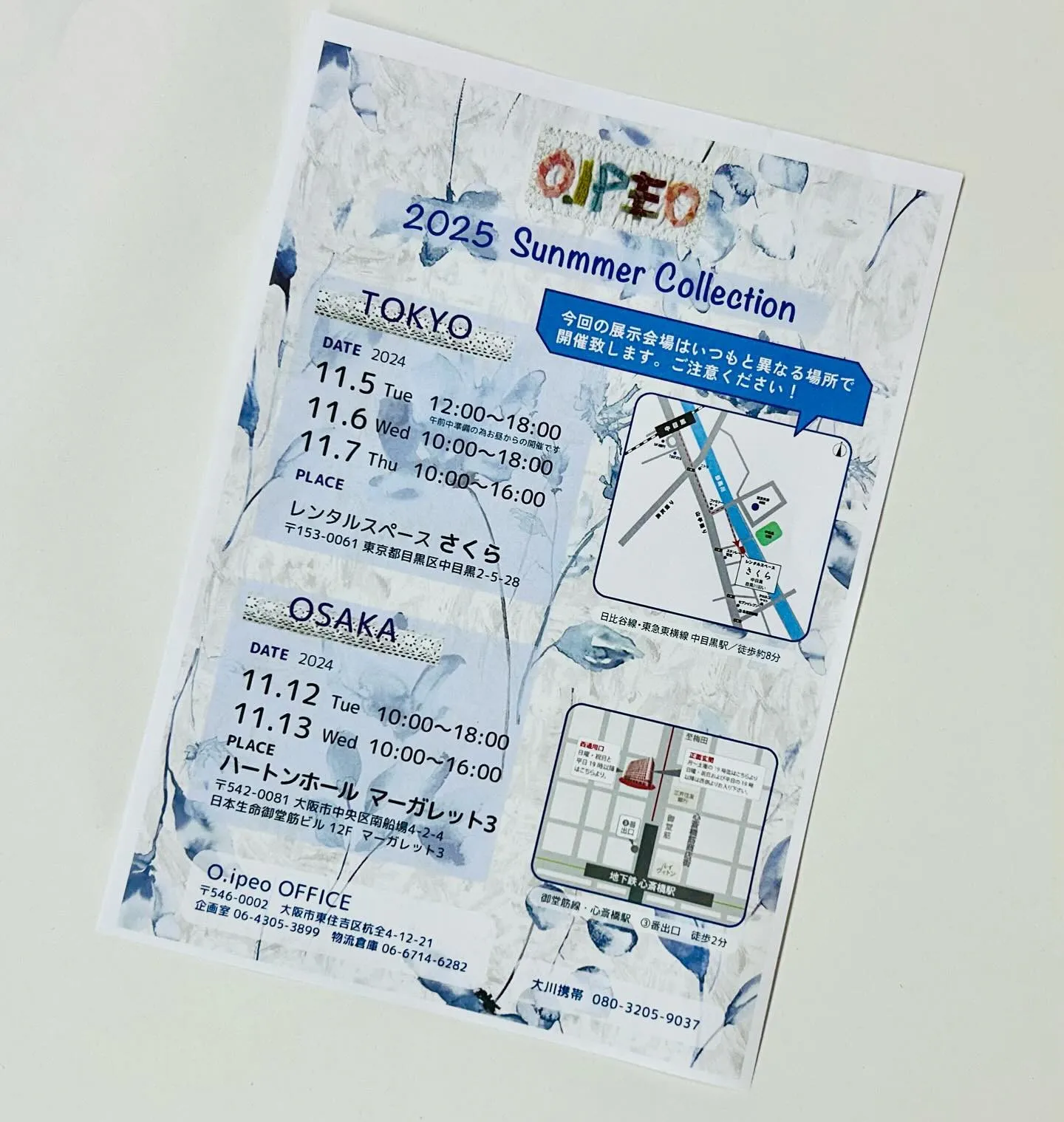 2025 SUMMER 展示会のお知らせです